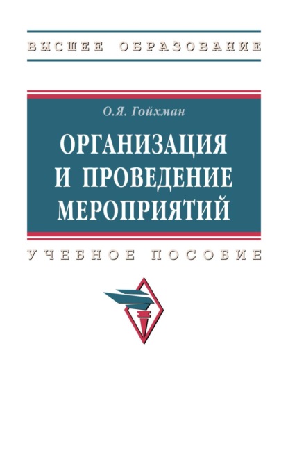 Организация и проведение мероприятий