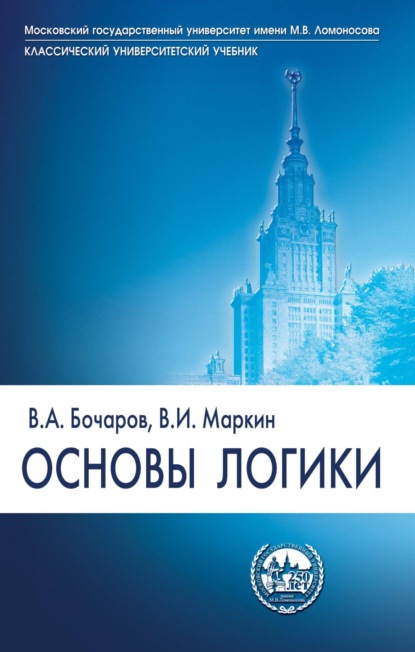 Основы логики