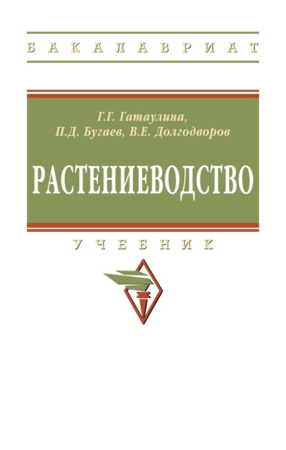 Скачать книгу Растениеводство