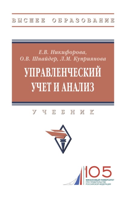 Скачать книгу Управленческий учет и анализ