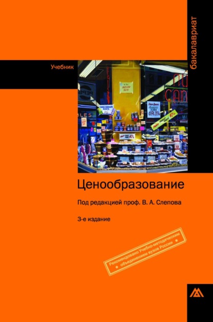 Скачать книгу Ценообразование