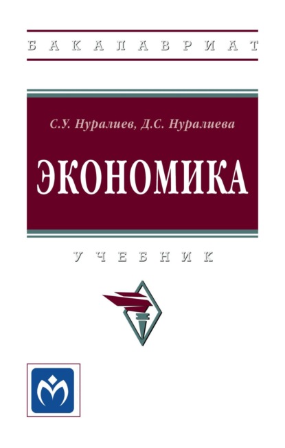 Скачать книгу Экономика: Учебник