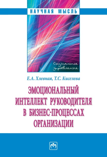 Эмоциональный интеллект руководителя в бизнес-процессах организации
