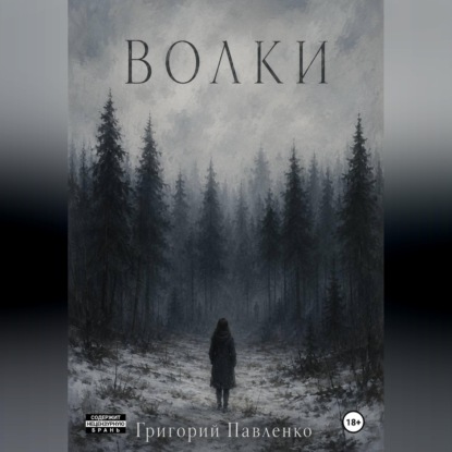 Волки