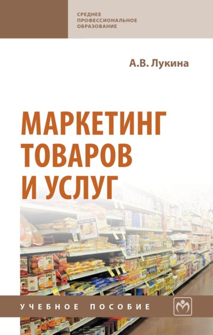 Маркетинг товаров и услуг