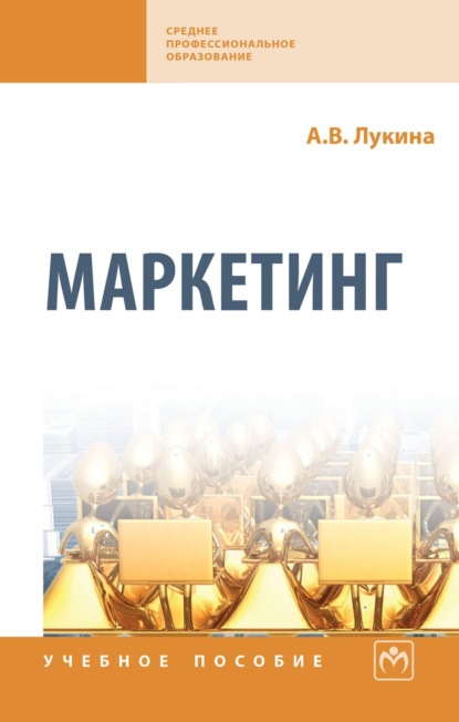Маркетинг