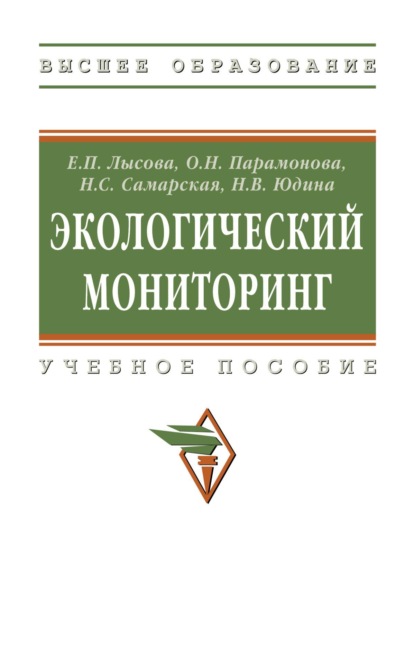Скачать книгу Экологический мониторинг