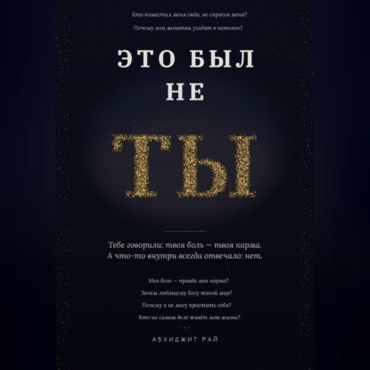 Скачать книгу ЭТО БЫЛ НЕ ТЫ