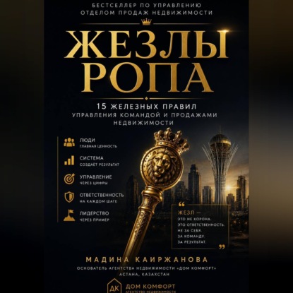 Скачать книгу Жезлы РОПа