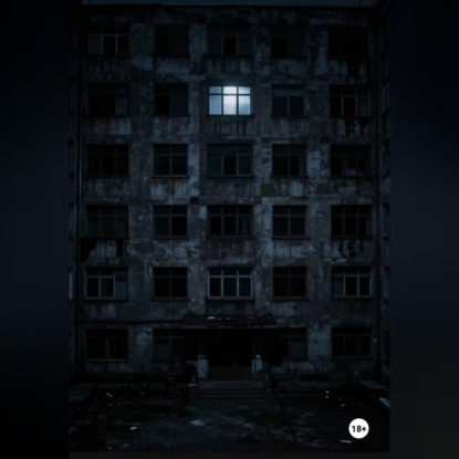 Скачать книгу Сосед