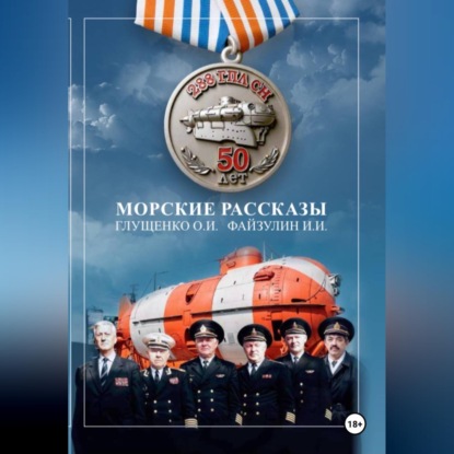 Скачать книгу Морские рассказы