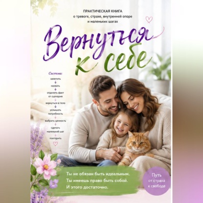 Вернуться к себе!