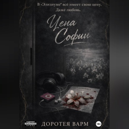 Скачать книгу Цена Софии