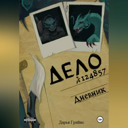 Скачать книгу Дневник