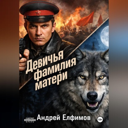 Скачать книгу Девичья фамилия матери