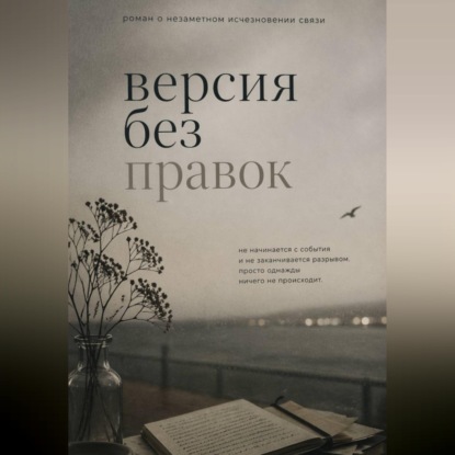 Скачать книгу Версия без правок