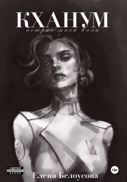 Скачать книгу Кханум