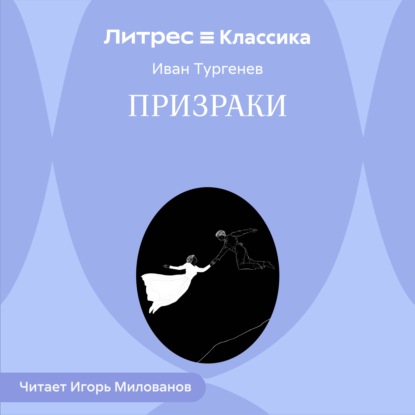 Скачать книгу Призраки