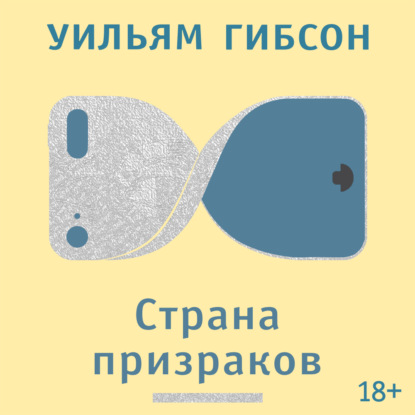 Скачать книгу Страна призраков