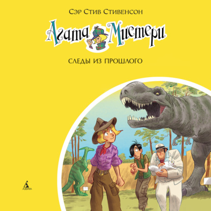 Скачать книгу Агата Мистери. Следы из прошлого