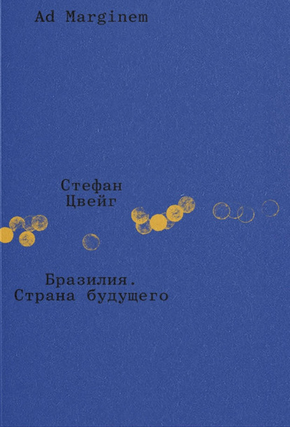 Скачать книгу Бразилия. Страна будущего