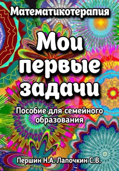 Скачать книгу Мои первые задачи
