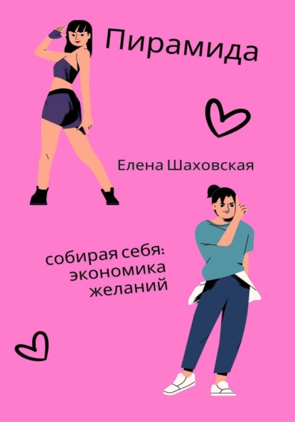 Скачать книгу Пирамида