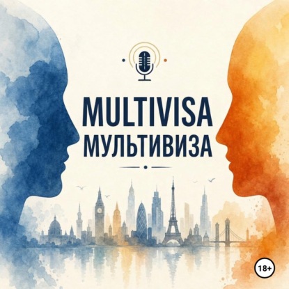 Скачать книгу мультивиза