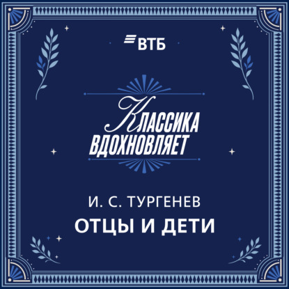 Скачать книгу Отцы и дети