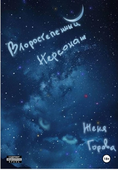 Скачать книгу Второстепенный персонаж