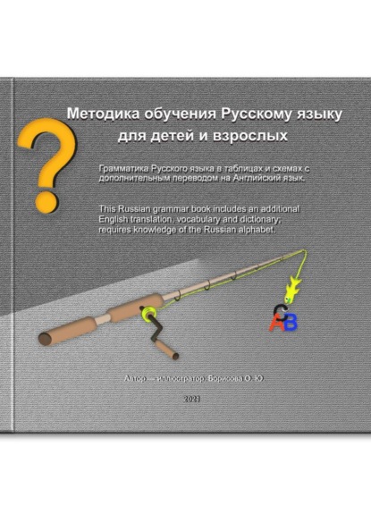 Методика обучения русскому языку