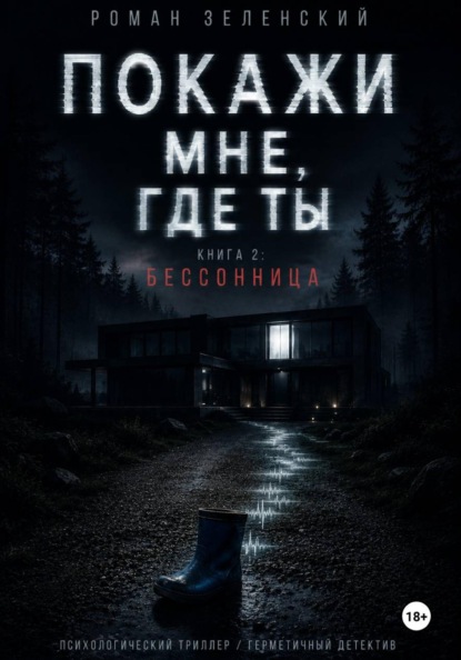 ПОКАЖИ МНЕ, ГДЕ ТЫ