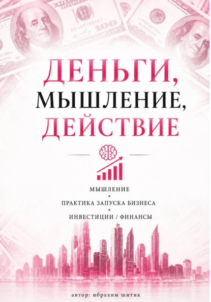 Скачать книгу Деньги/Финансы