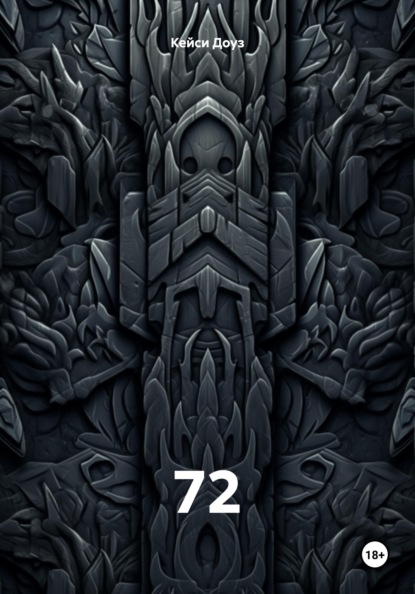 Скачать книгу 72