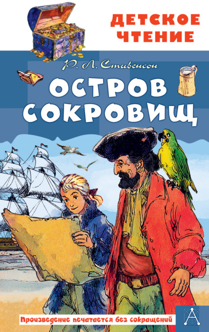 Скачать книгу Остров сокровищ