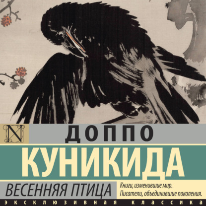 Скачать книгу Весенняя птица