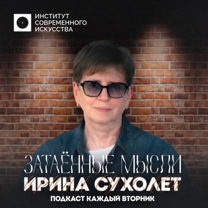 Скачать книгу ЗАТАEННЫЕ МЫСЛИ Ирина Сухолет