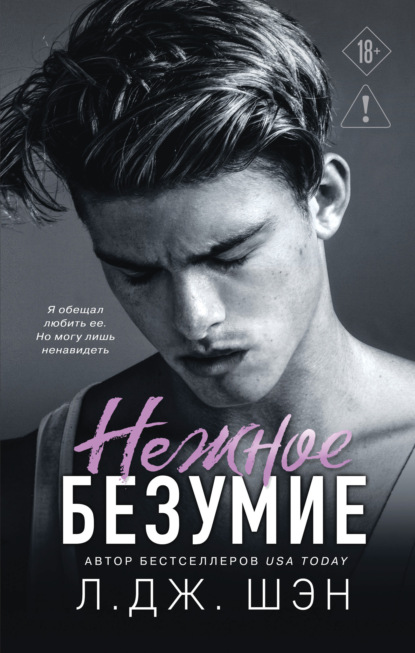 Скачать книгу Нежное безумие