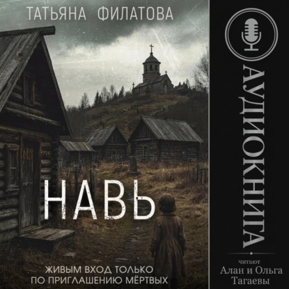 Скачать книгу Навь