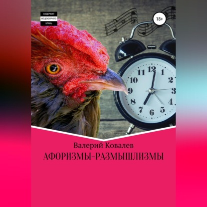 Скачать книгу Афоризмы-размышлизмы