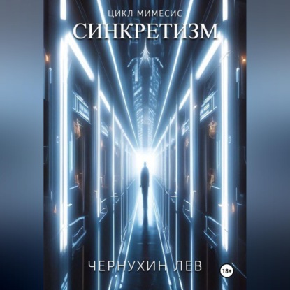 Синкретизм
