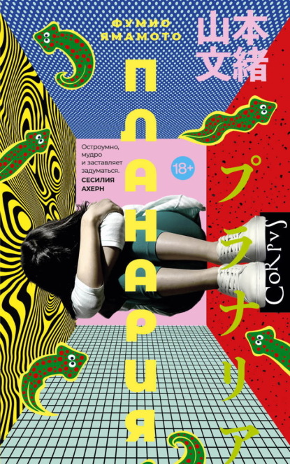Скачать книгу Планария