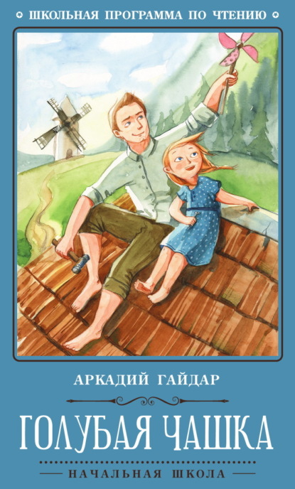 Скачать книгу Голубая чашка