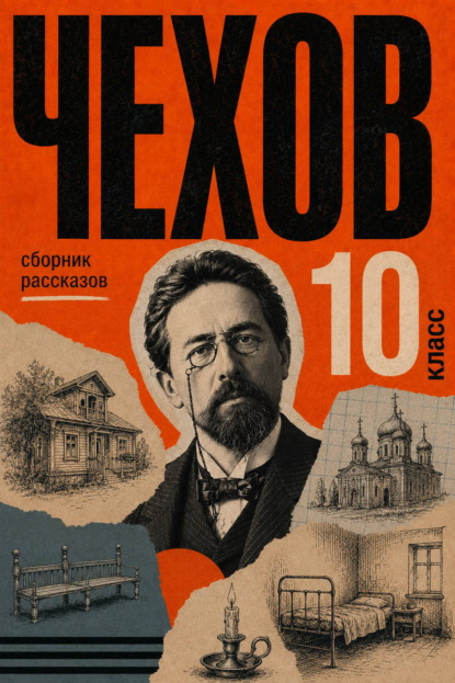 Скачать книгу Сборник рассказов для 10 класса