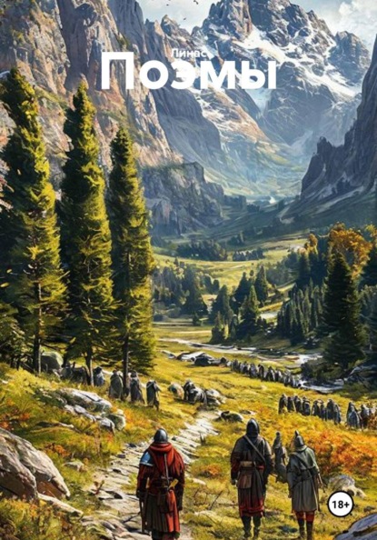 Скачать книгу Поэмы