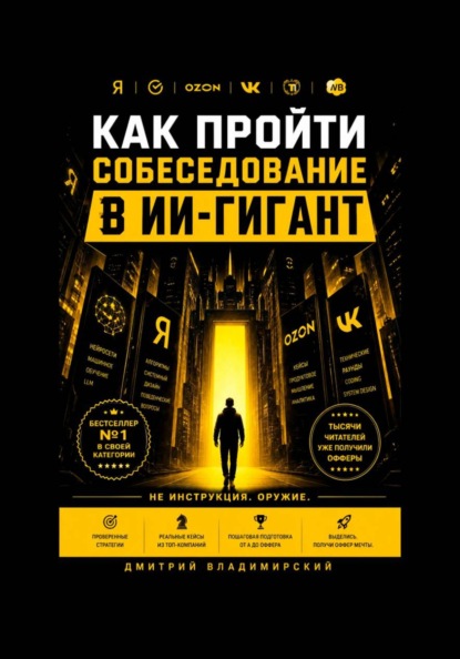 Как пройти собеседование в ИИ-гигант