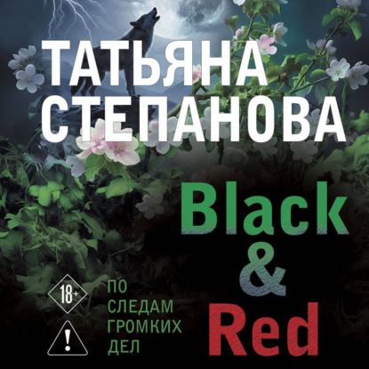 Скачать книгу Black & Red