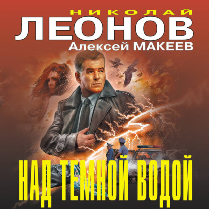 Скачать книгу Над темной водой