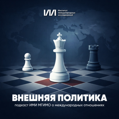 Скачать книгу Внешняя политика