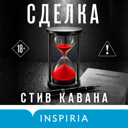 Скачать книгу Сделка